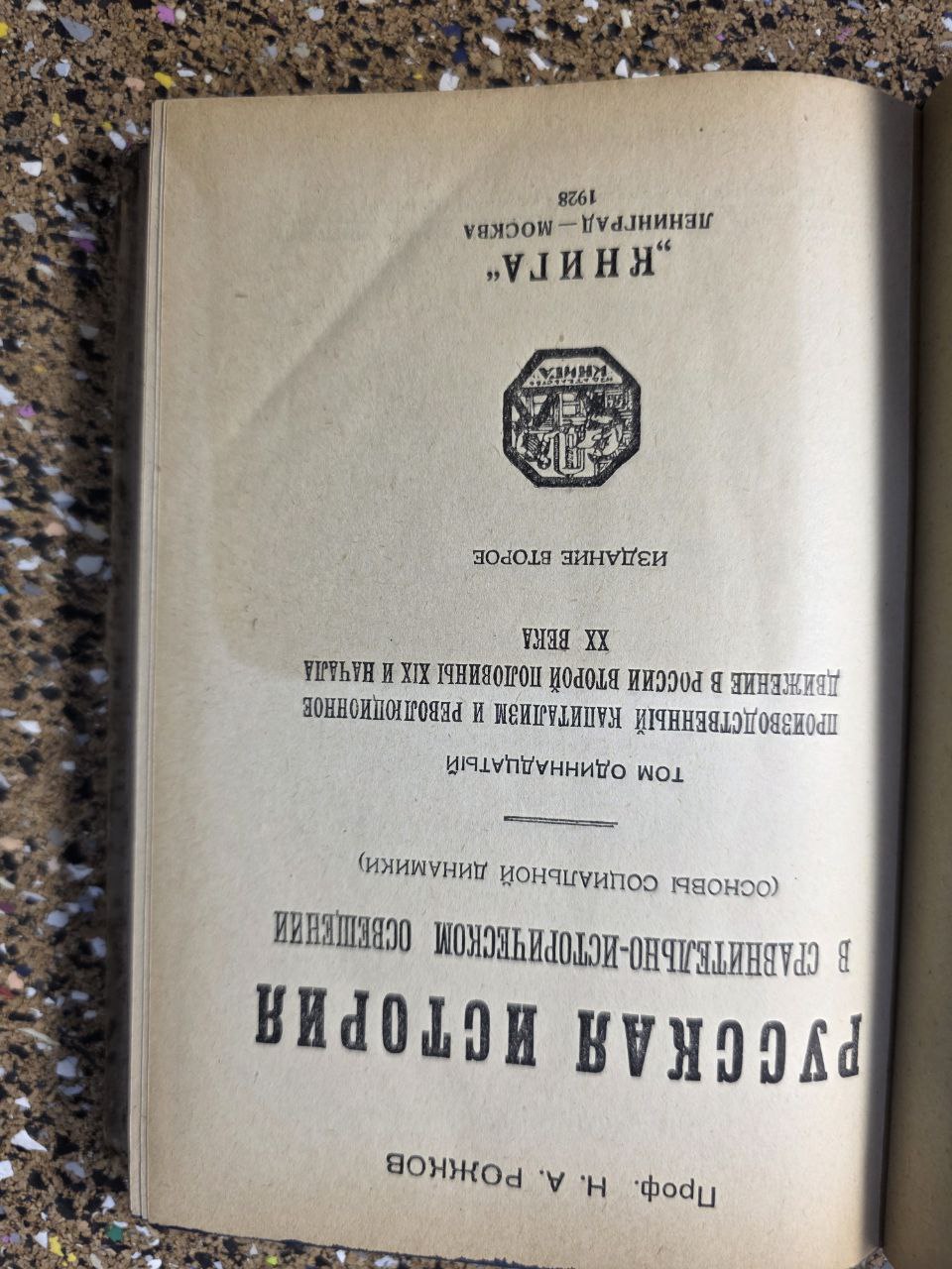 RARE BOOK 1928: Н. А. Рожков - РУССКАЯ ИСТОРИЯ (Том XI) - Капитализм и революция
