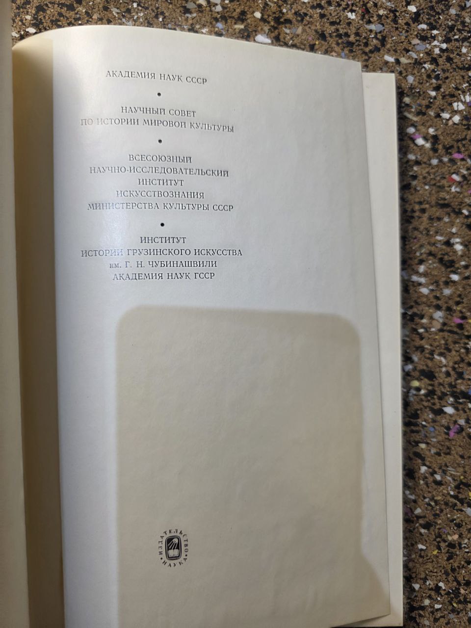 Medieval Art: Rus’ &amp; Georgia — Soviet Academic Edition, 1978