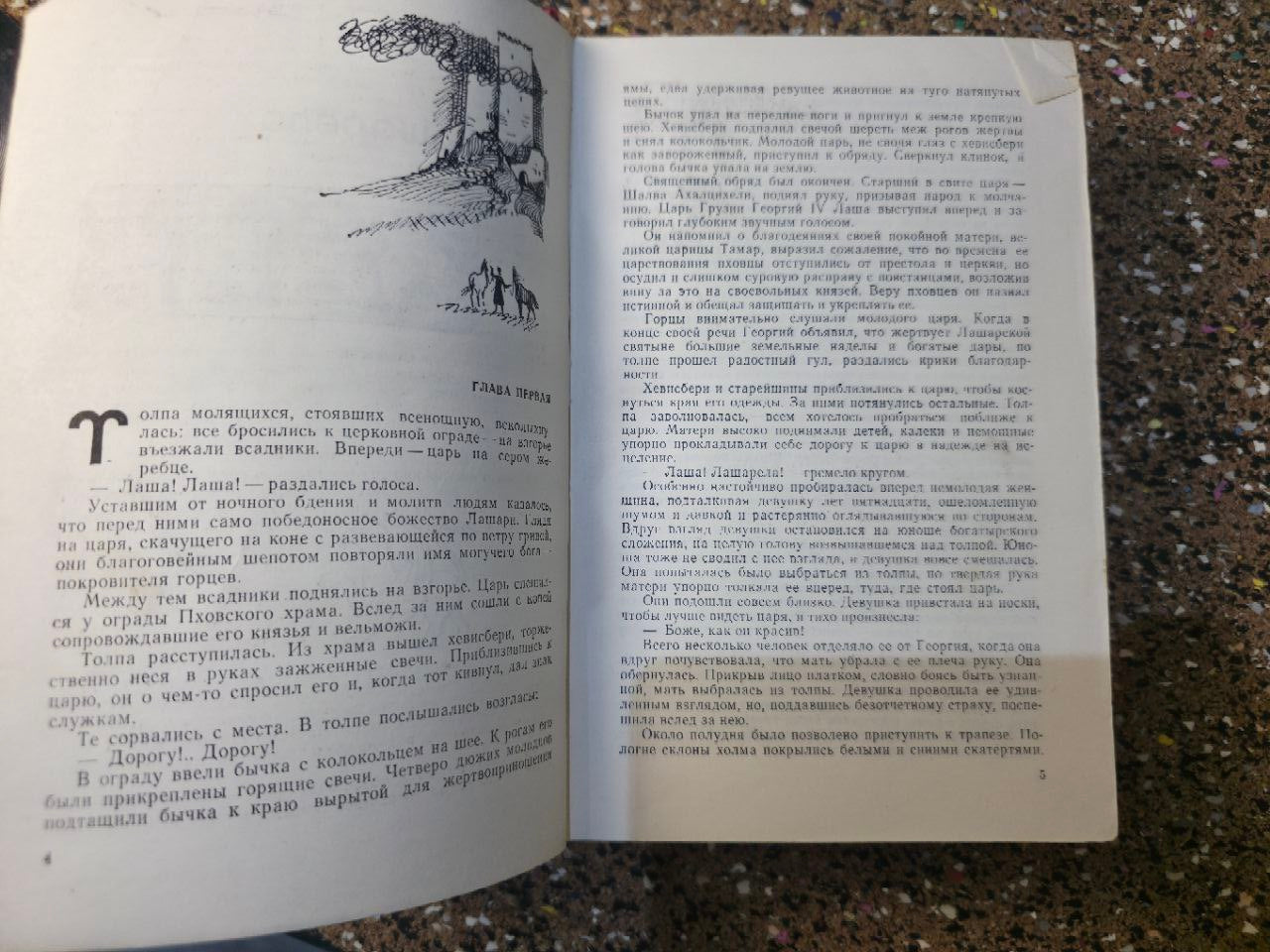 Rare Vintage Soviet Book: "Lasharela. Long Night. Tsotne" by Grigol Abashidze