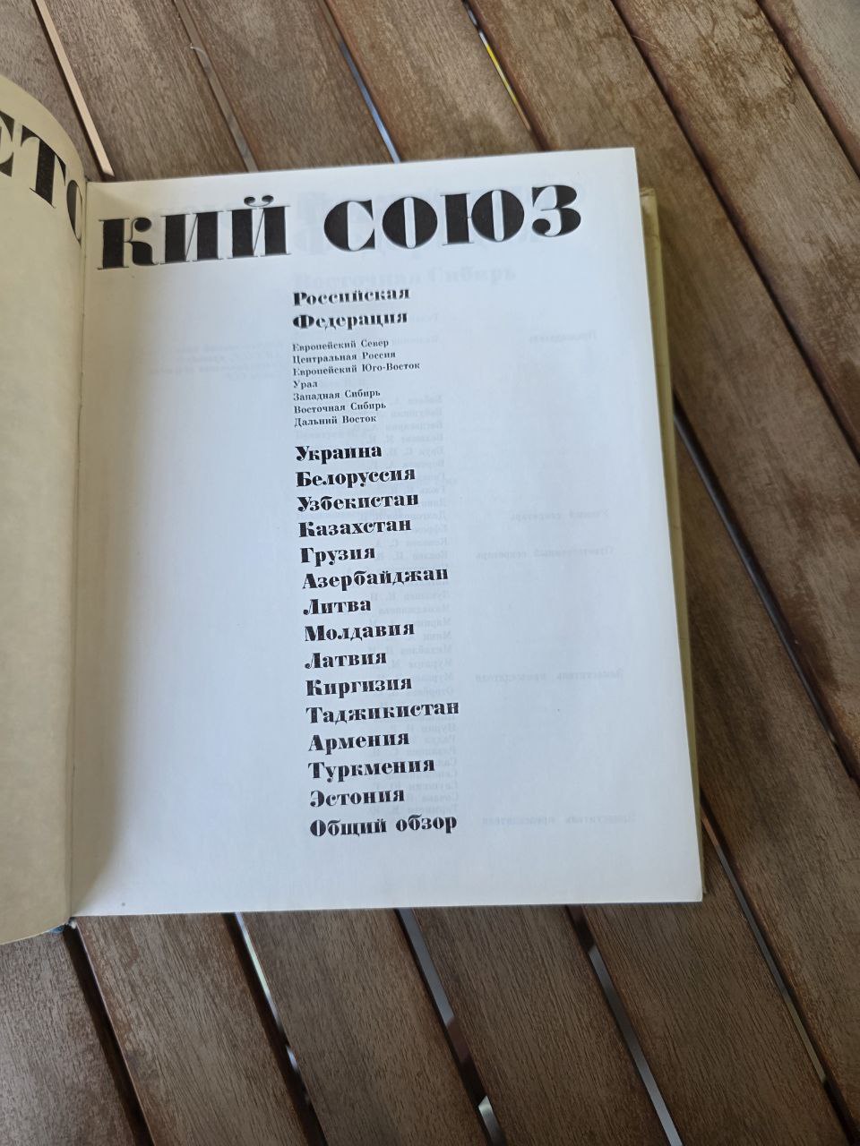 Soviet Union. Eastern Siberia I Восточная Сибирь I USSR Book