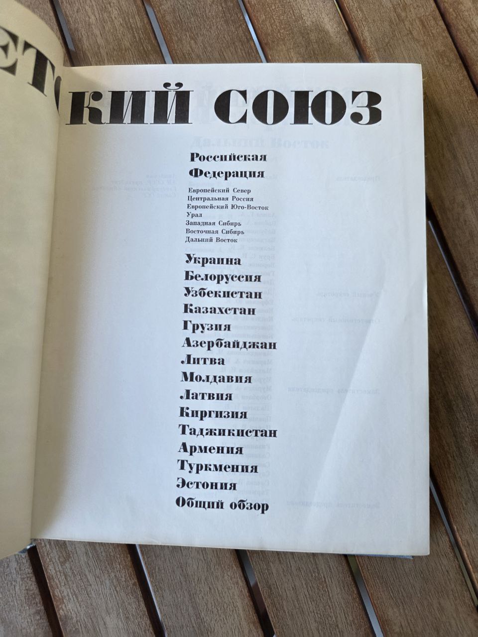 Far East of the USSR - Дальний Восток СССР - USSR Book