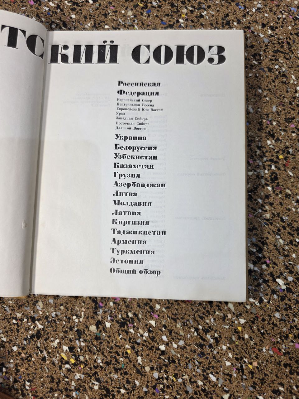 Vintage USSR Book: Georgia "Sakartvelo" – Geography, History & Culture