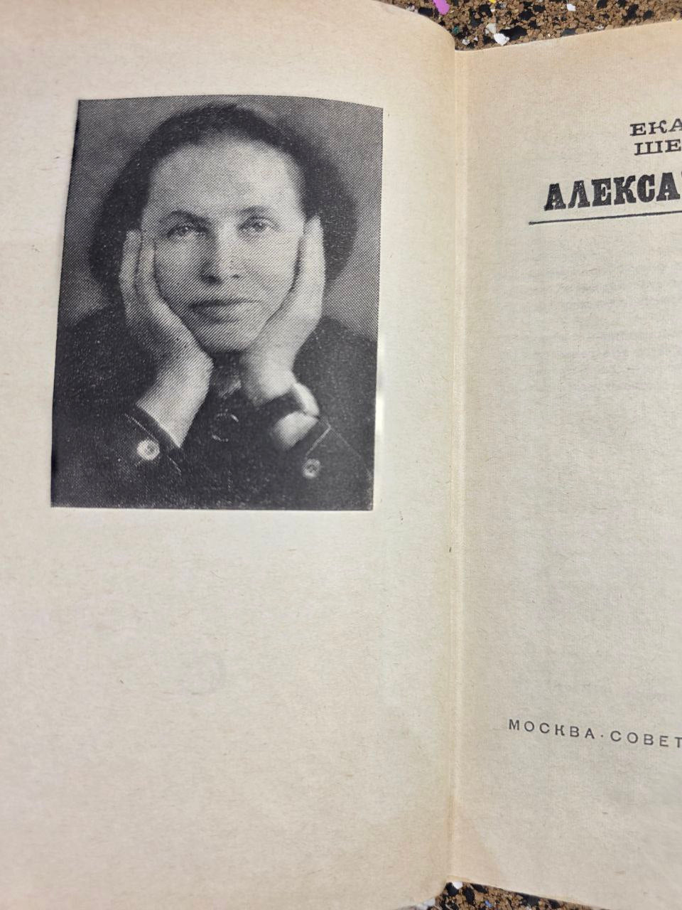 Ekaterina Sheveleva — Александровский сад (1977)