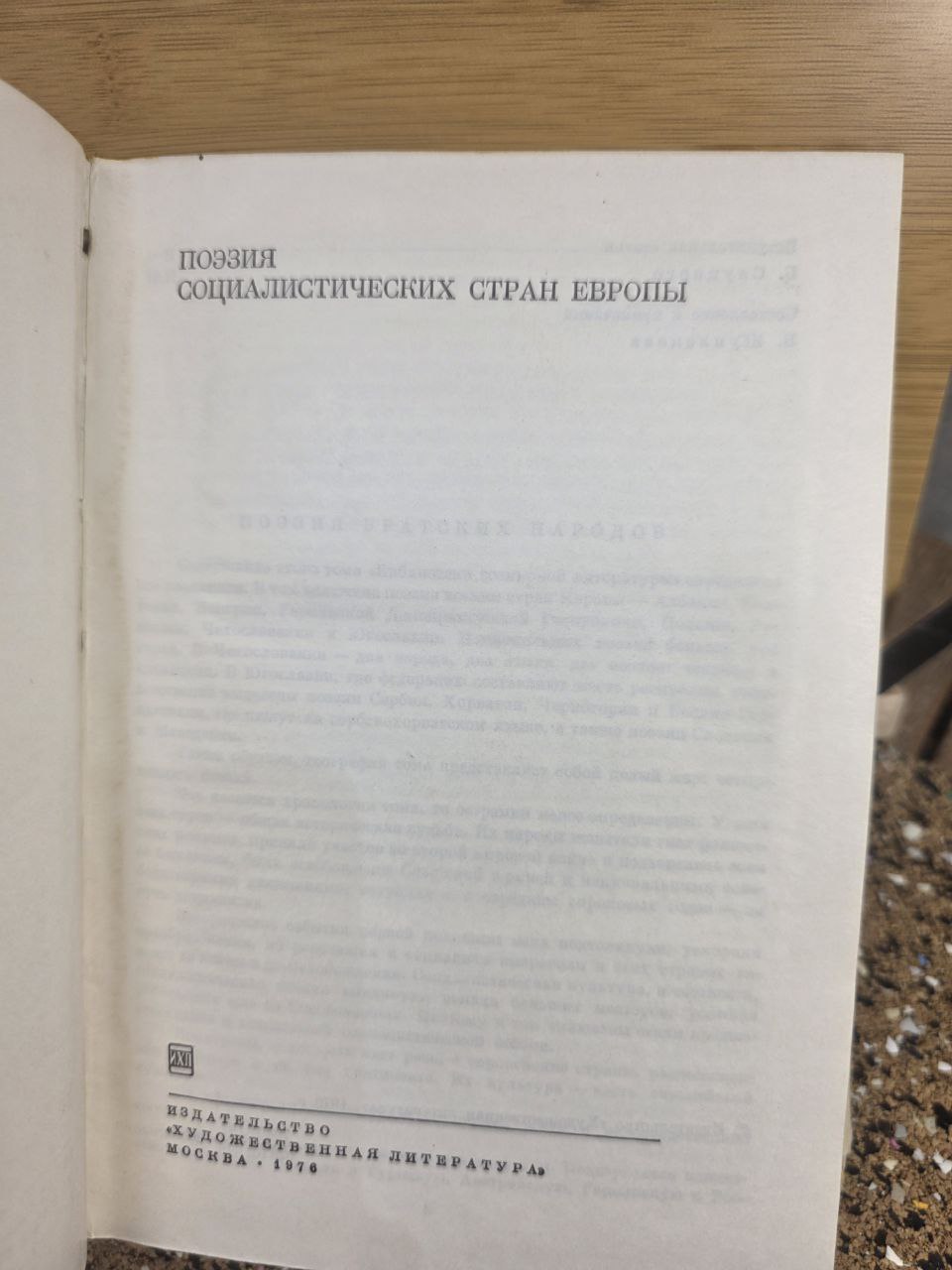 Vintage USSR Poetry Anthology of Socialist Europe