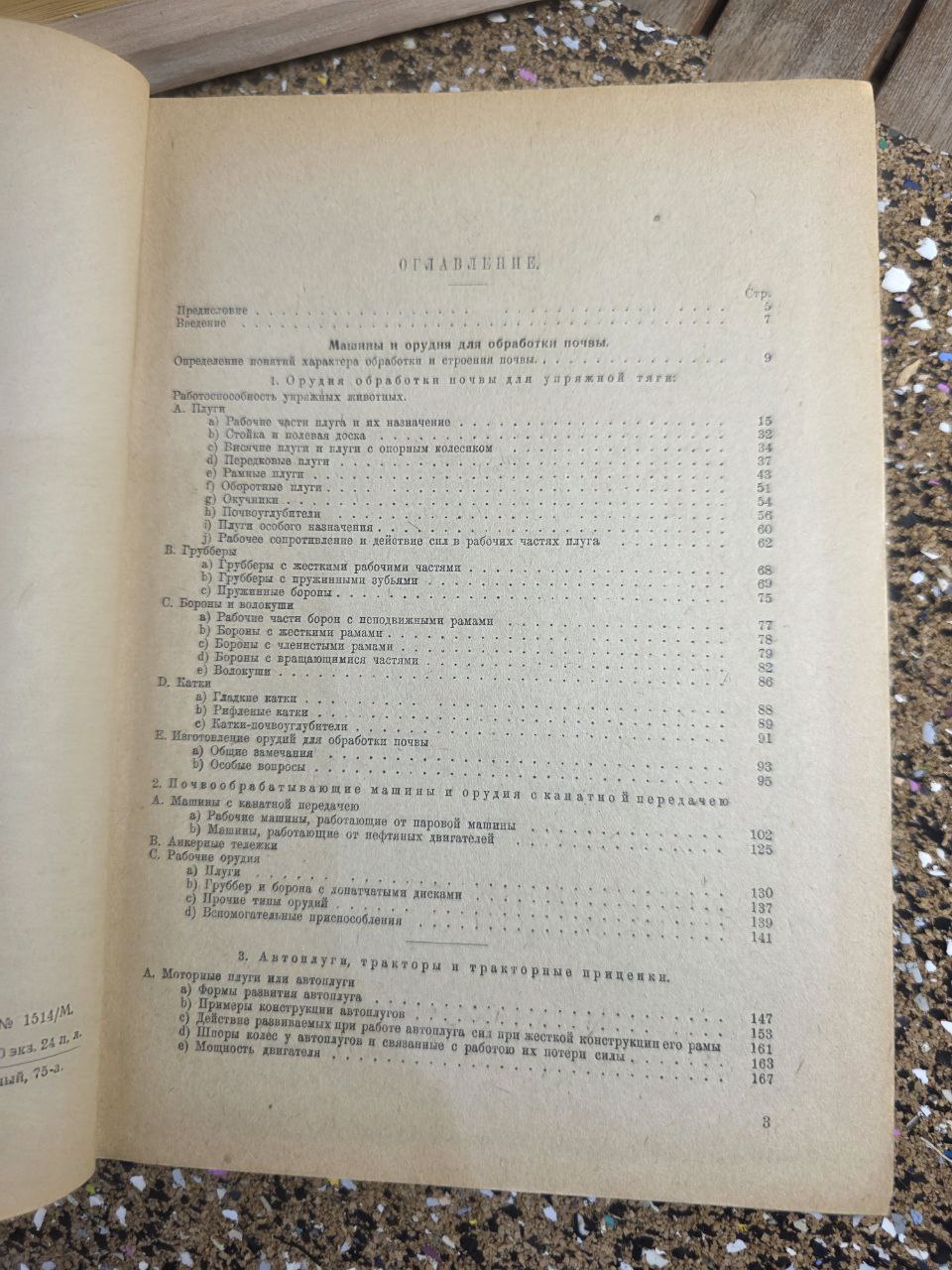 Сельскохозяйственное машиностроение — Agricultural Engineering (1931)