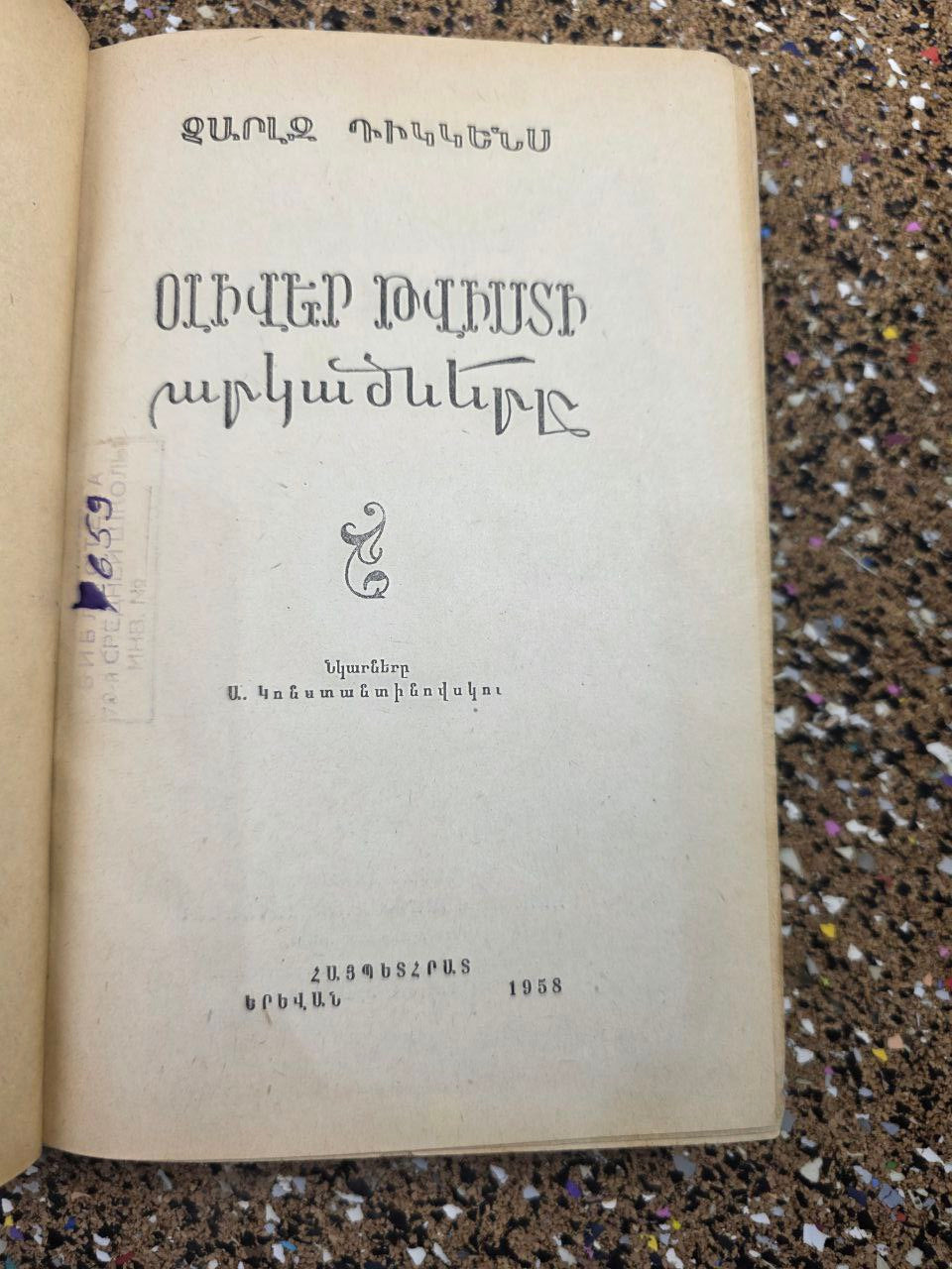 Oliver Twist — Armenian Language USSR Edition (1958)