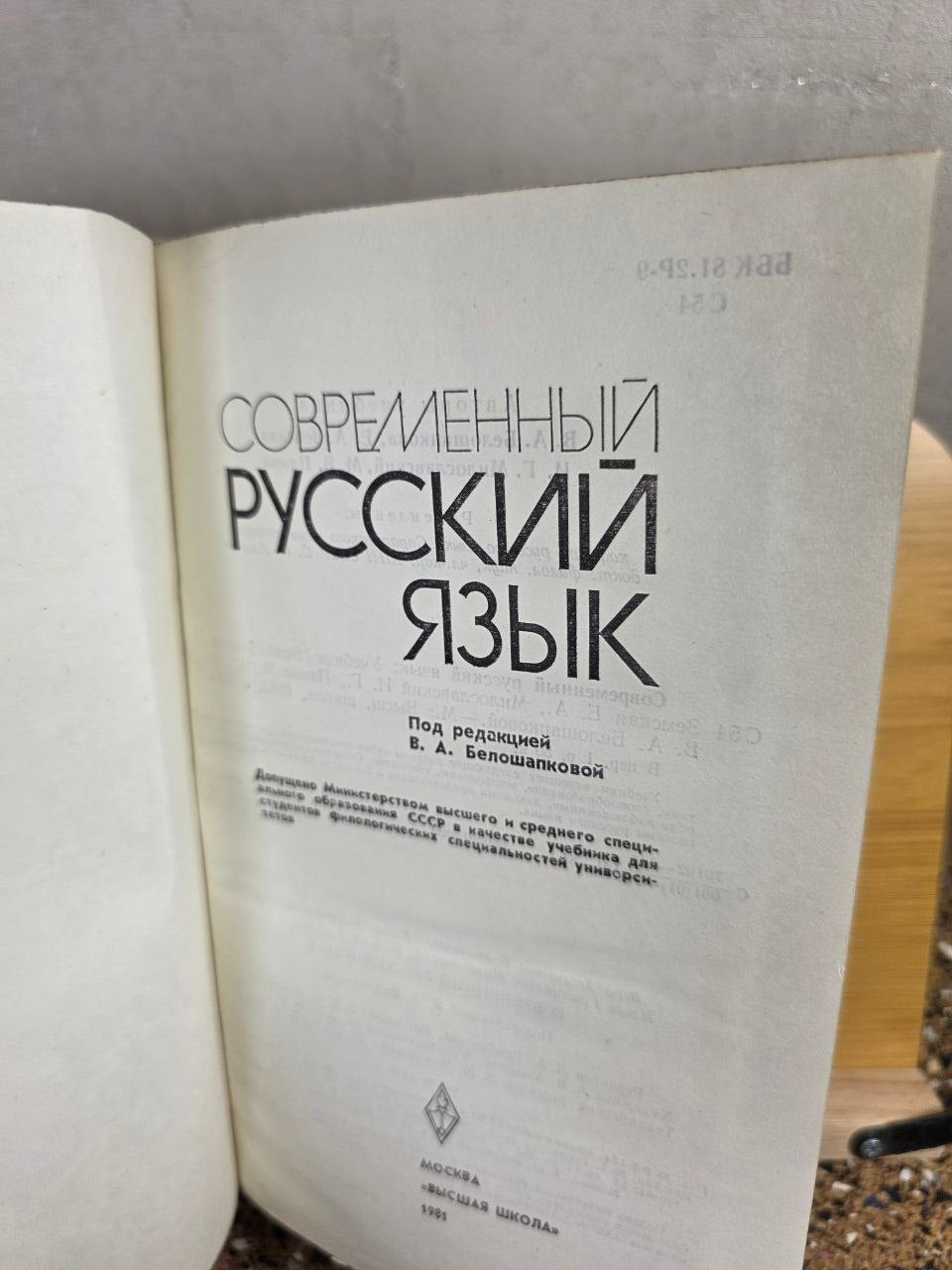 Vintage 1981 Modern Russian Language Textbook Philology & Linguistics