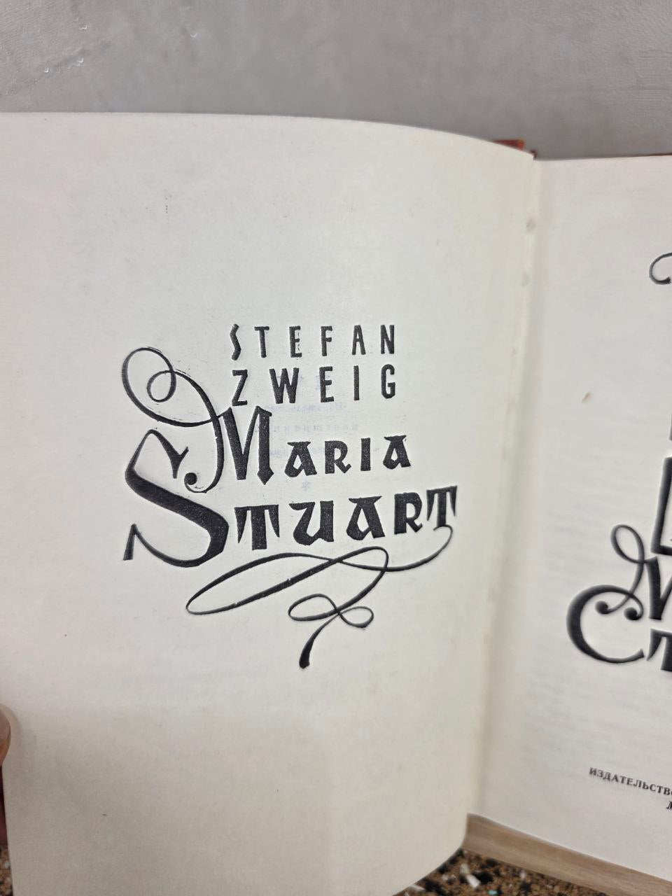 Mary Stuart by Stefan Zweig (1959 Rare Soviet Edition)