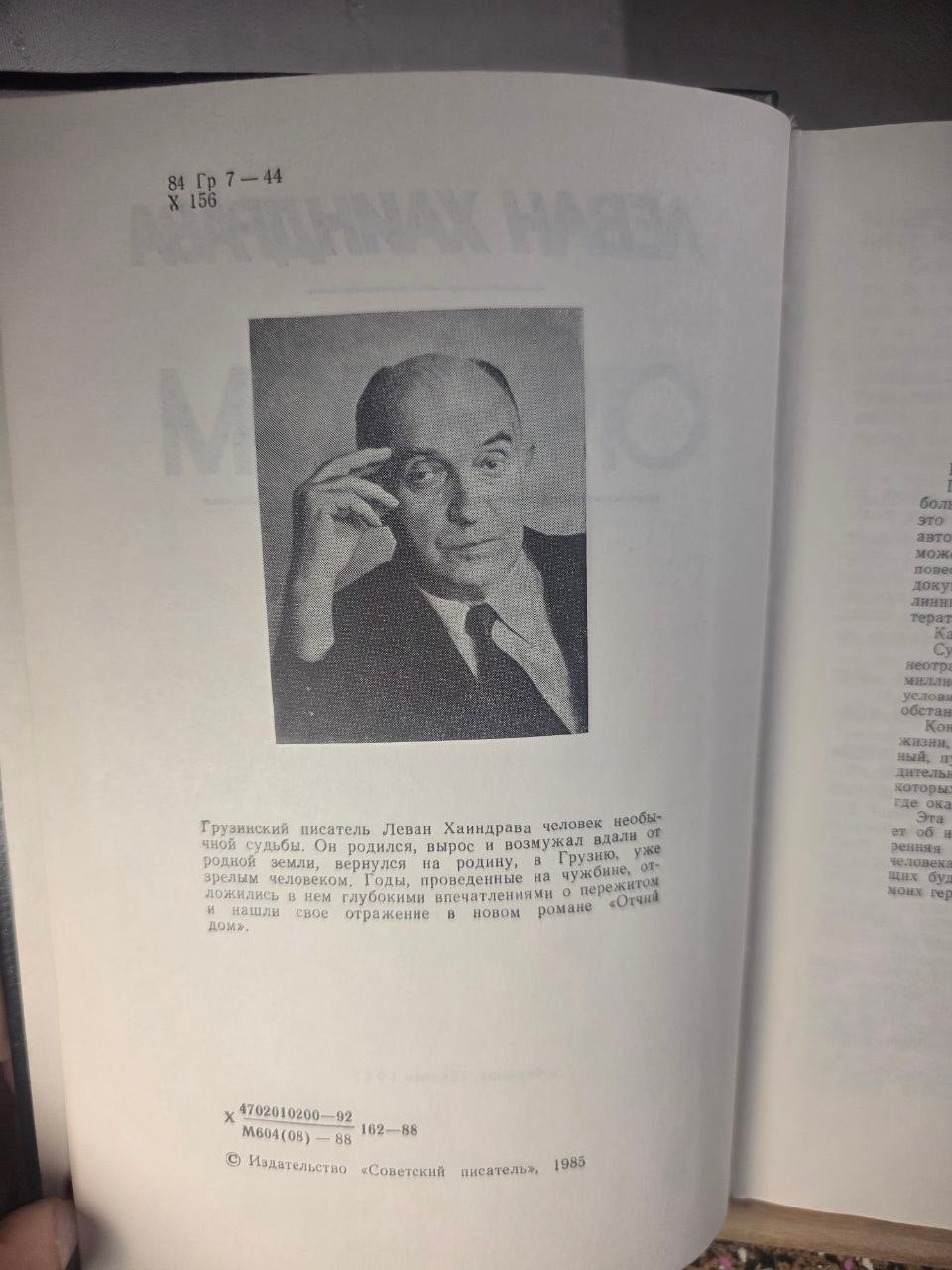 SIGNED 1988 Levan Khaindrava "Отчий дом" - Rare Author Autograph - Georgian