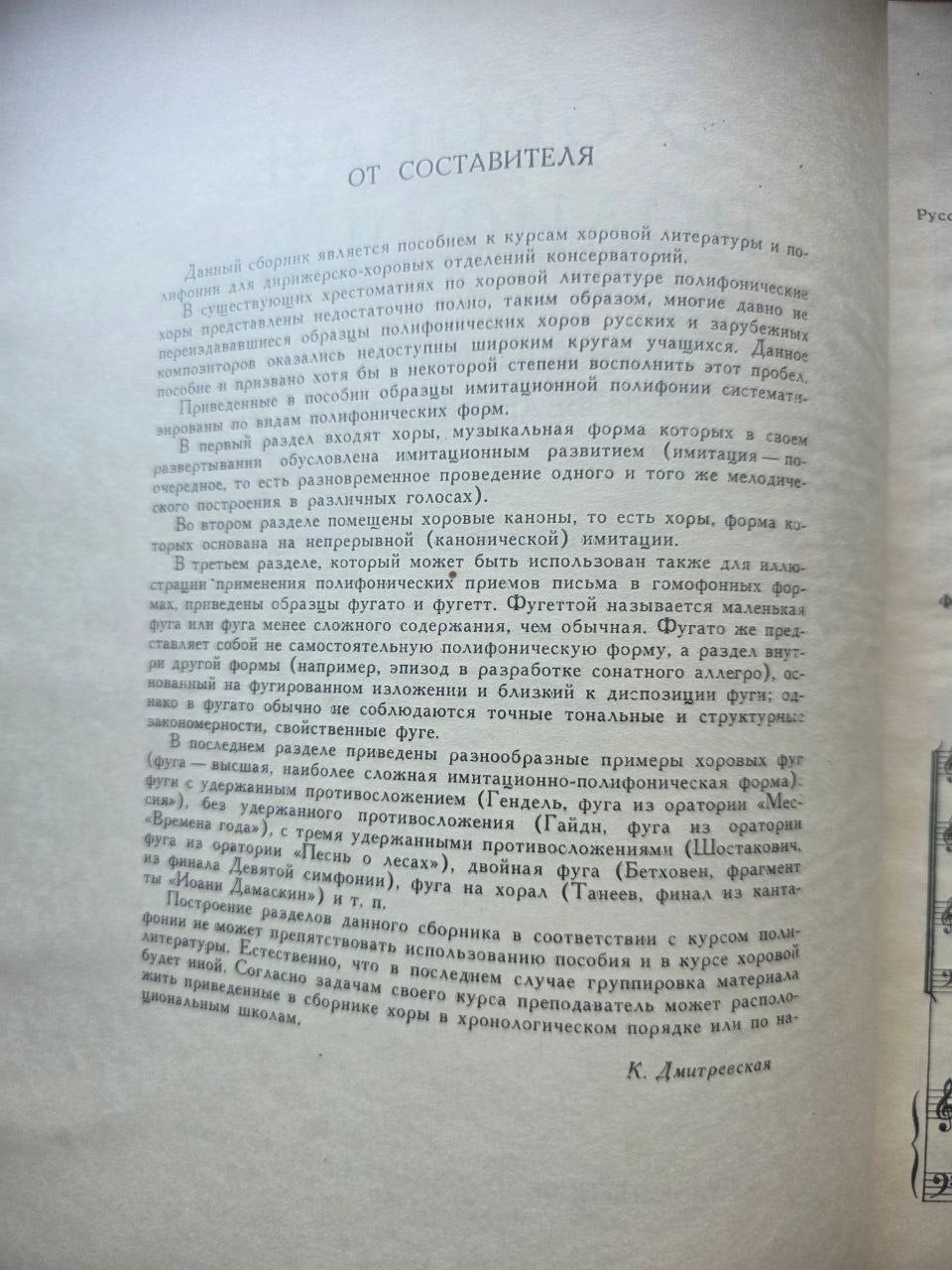 Хоровая полифония — Choral Polyphony Anthology (1960)