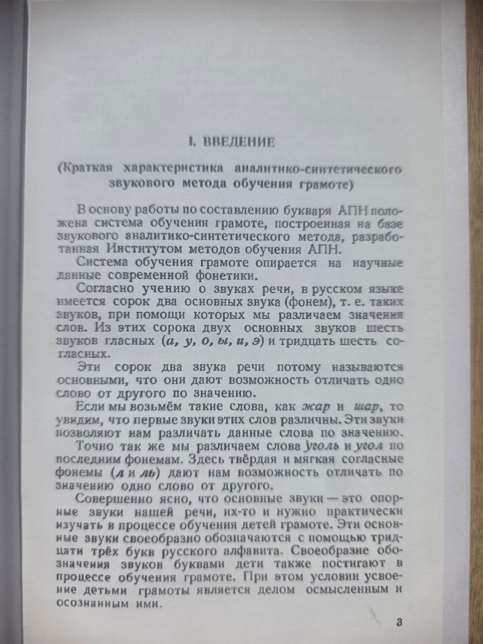 Методическое руководство к букварю (1956) Reprint