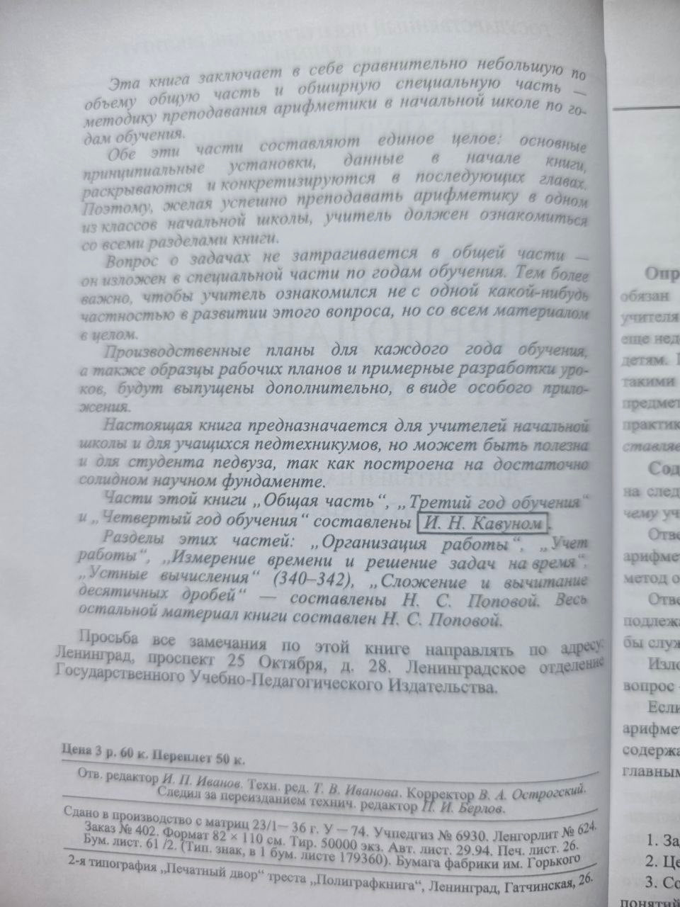 Методика преподавания арифметики в начальной школе (1936) Reprint