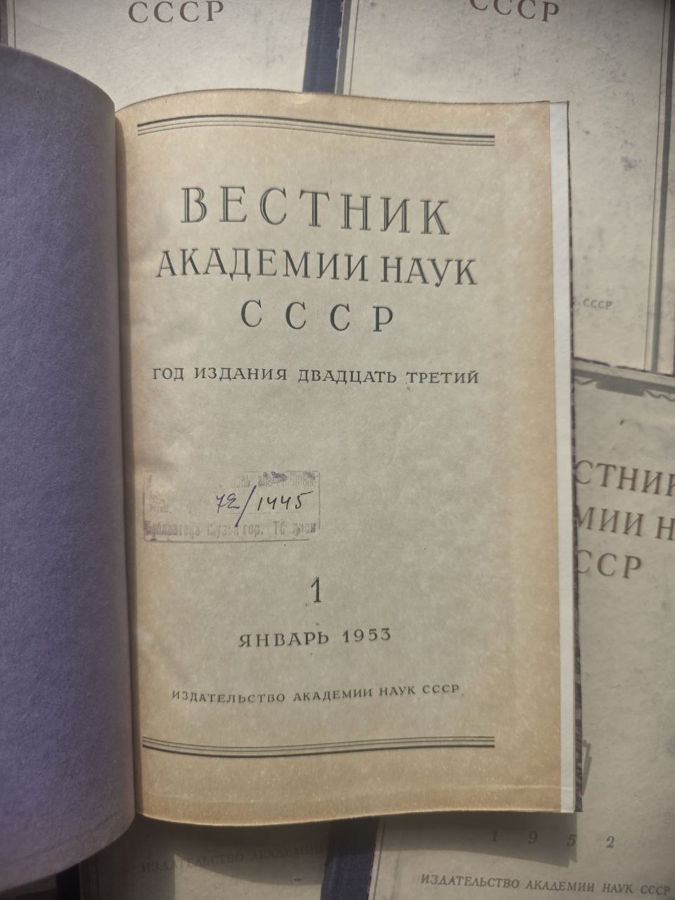 Вестник Академии наук СССР — Set of 6 Issues (1952–1953)