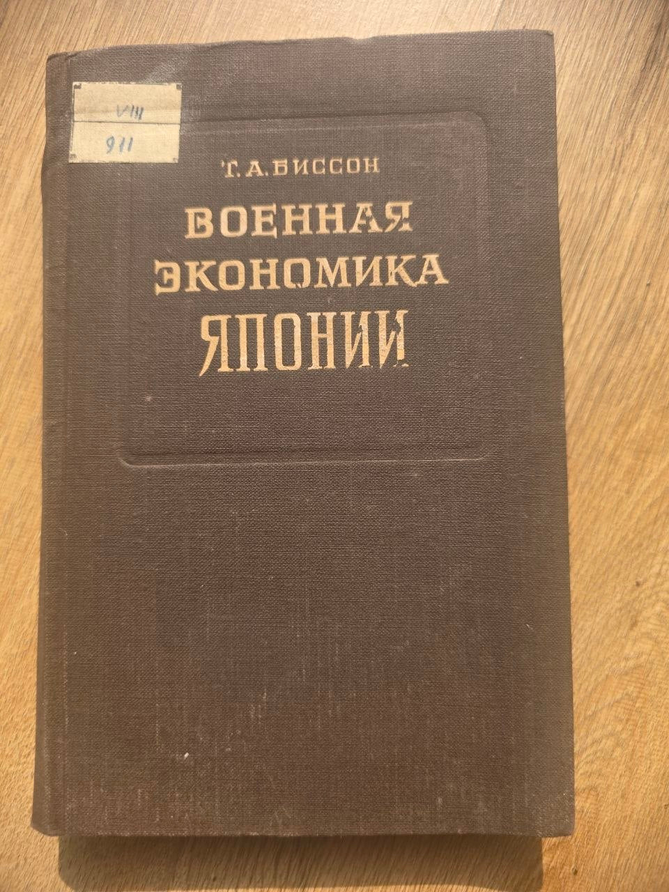 T.A. Bisson — Japan’s War Economy (1949)