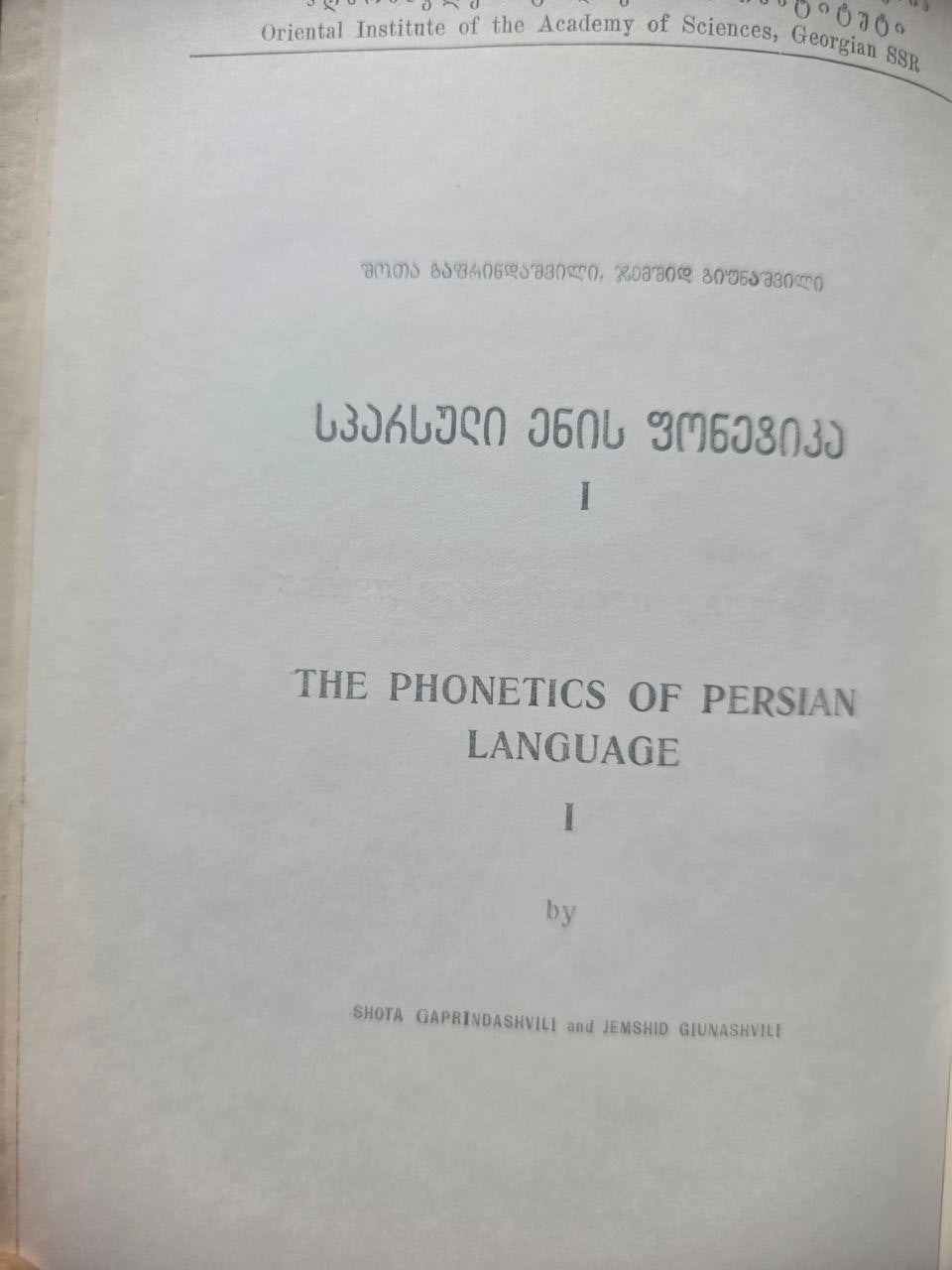 The Phonetics of Persian Language (Sound Composition) — 1964