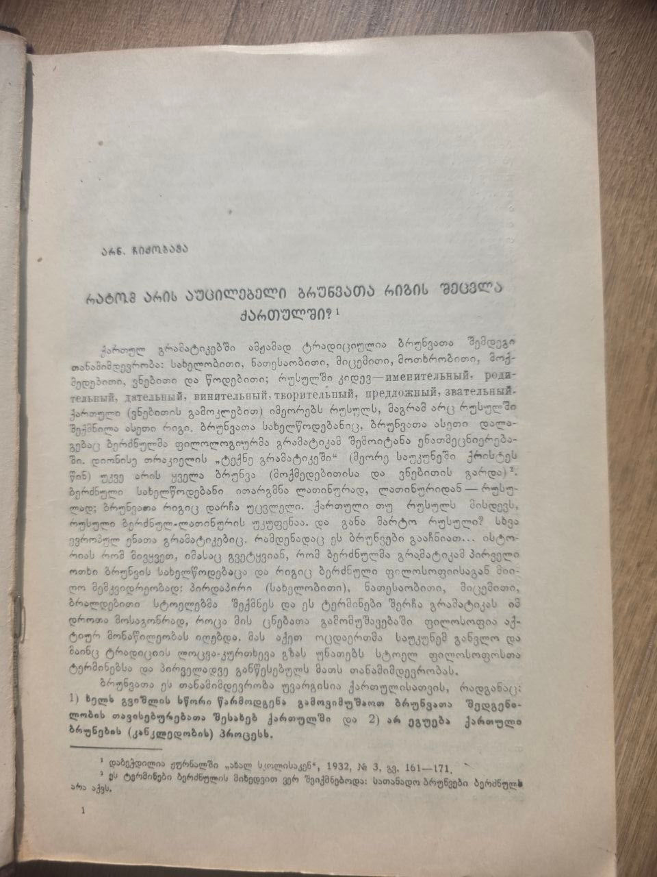 For the History of Noun Declension in Kartvelian Languages — Book I (1956)