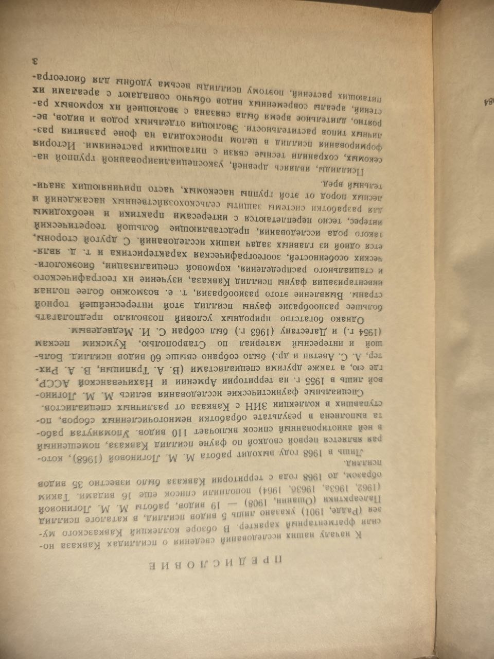 Psyllids of the Caucasus (1984)