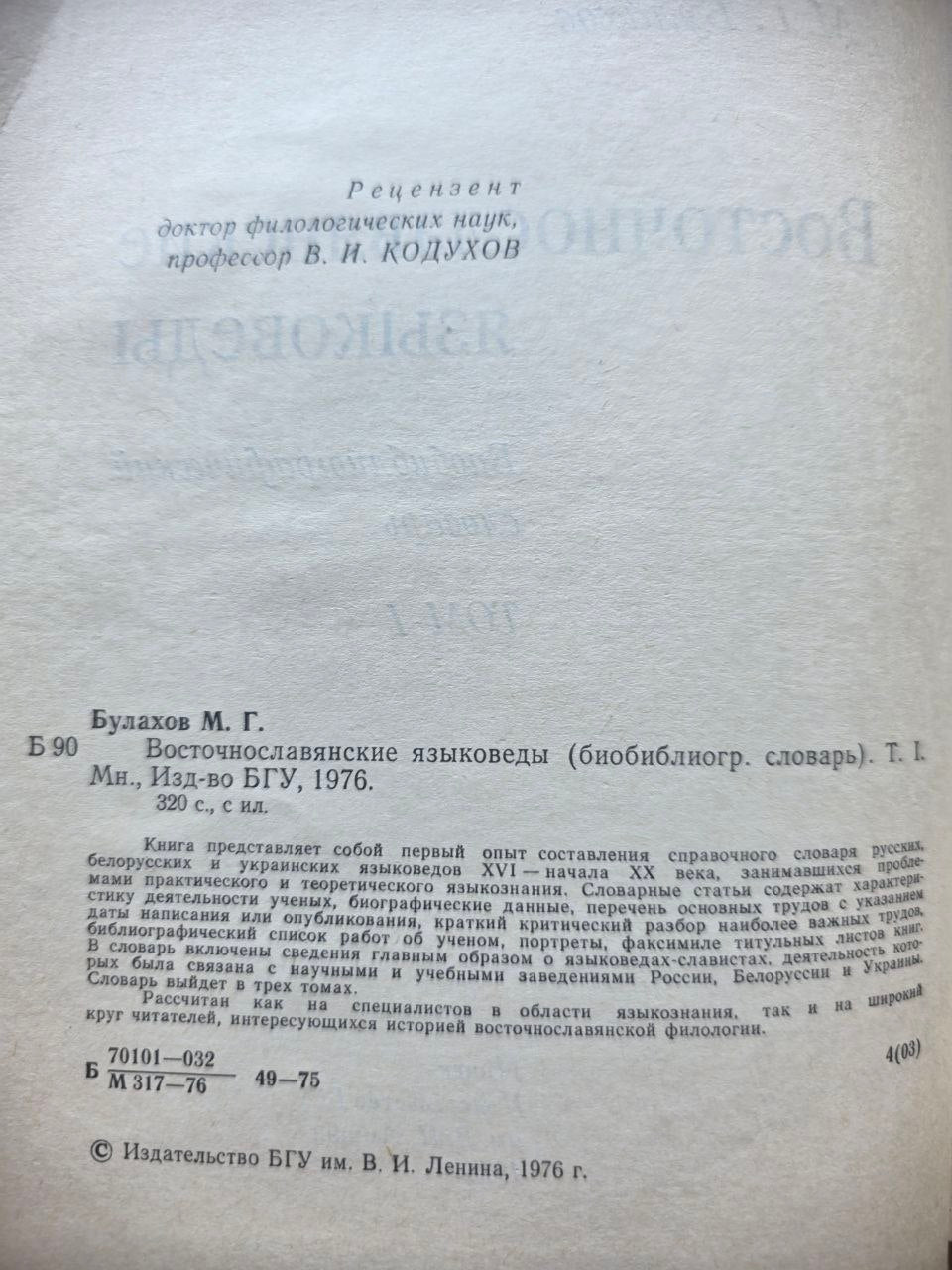 East Slavic Linguists — Volume I (1976)
