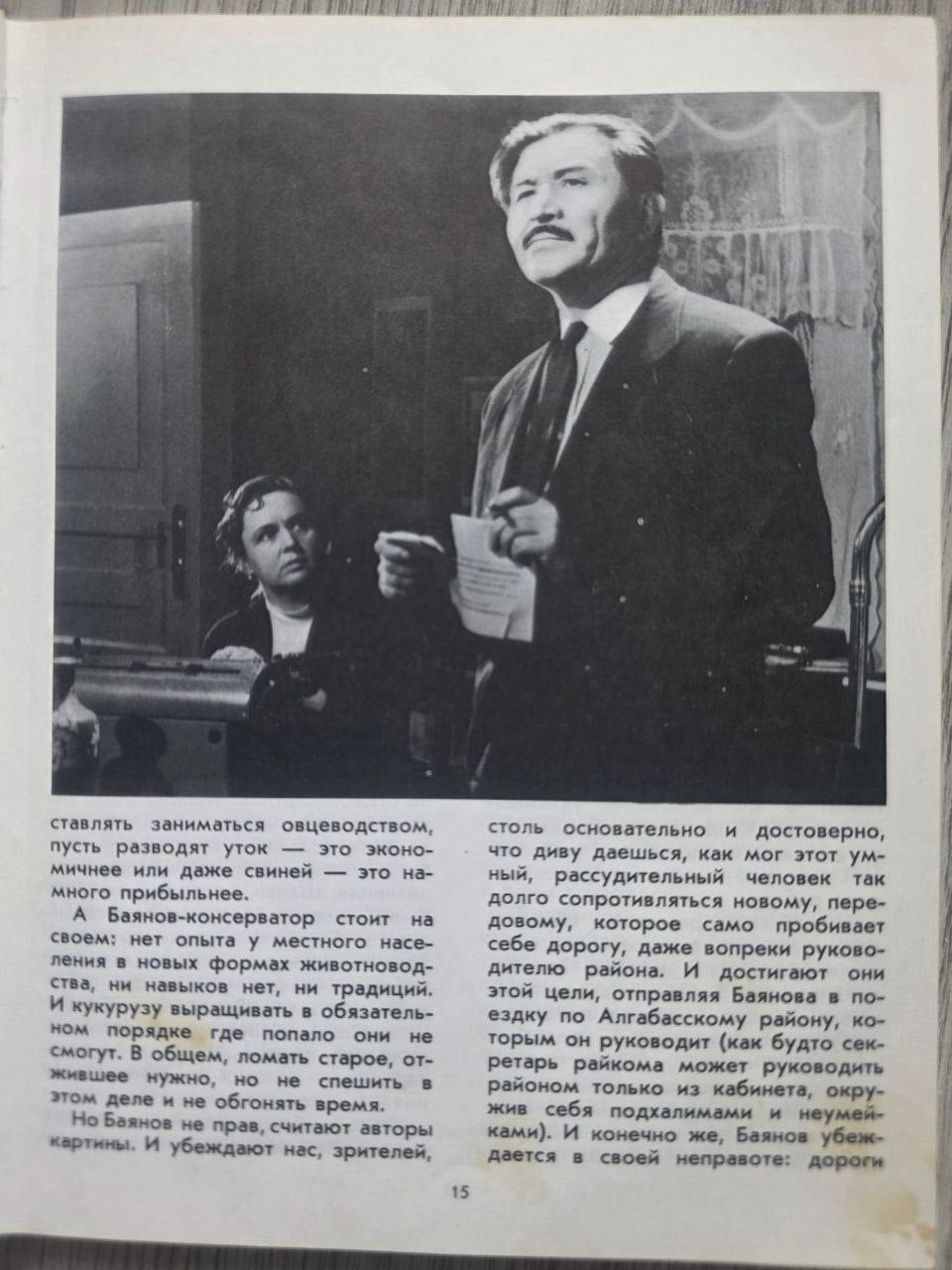 Actors of Soviet Cinema — Issue 11 (1975)
