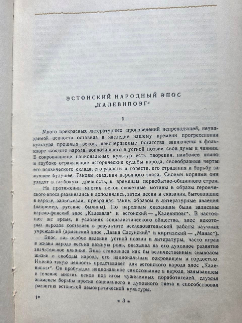 Kalevipoeg — Estonian National Epic (1956)
