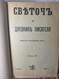 Svetoch and Writer’s Diary — Bound Journal Volume (1910)