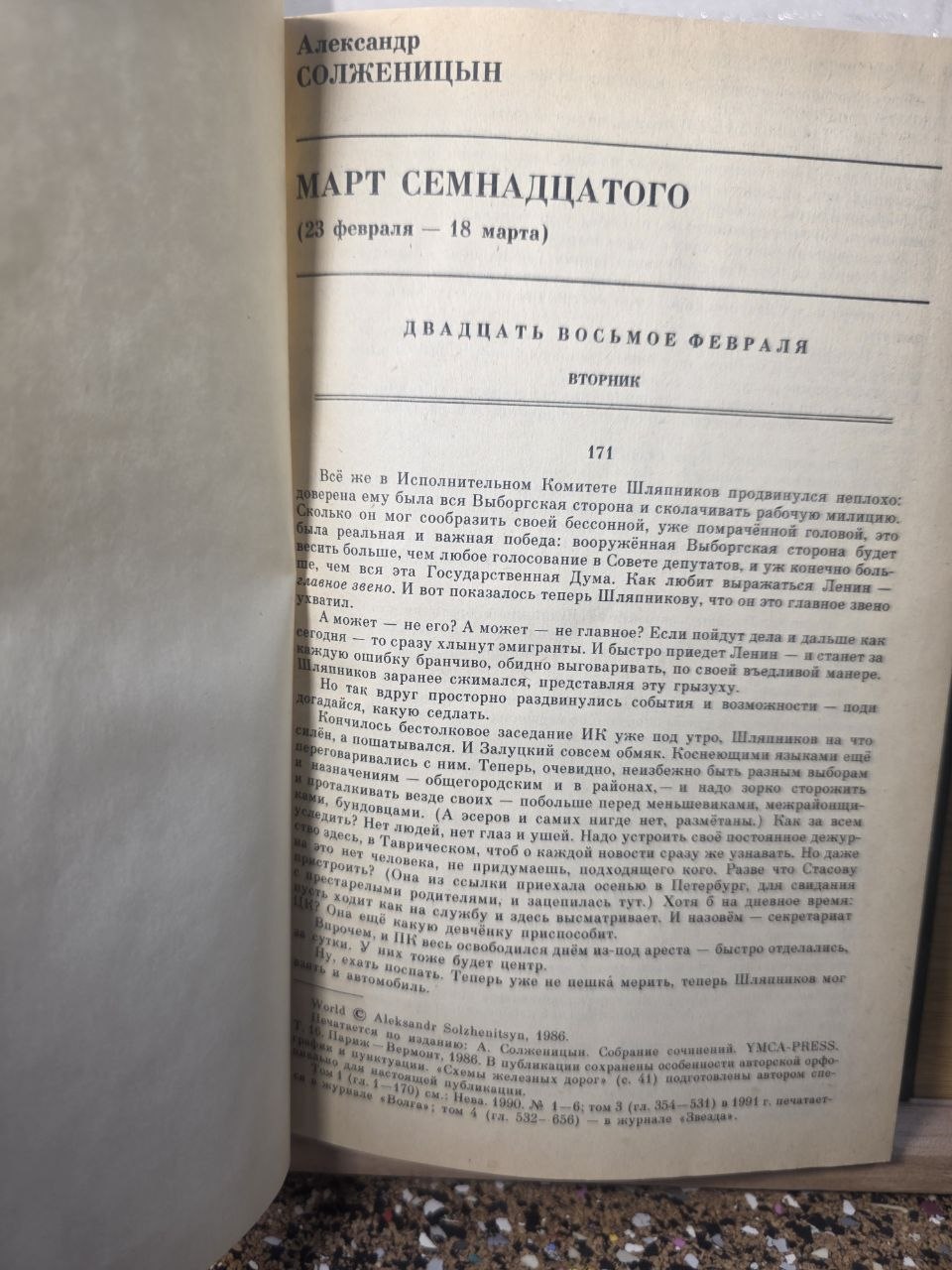 1990s Aleksandr Solzhenitsyn March 1917 Red Wheel Russian Historical Novel Rare