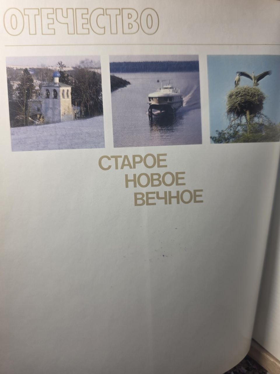1988 Soviet Photo Book Country Roads Vasily Peskov USSR Nature Photography Rare