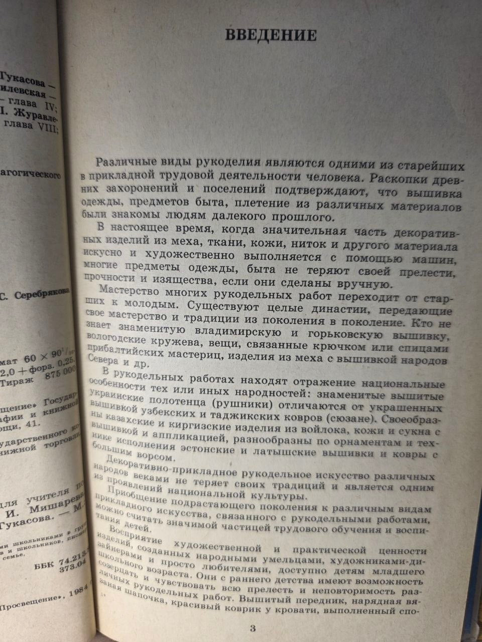 Vintage USSR Needlework Teacher’s Guide Crafts Sewing Embroidery Soviet Book 1984