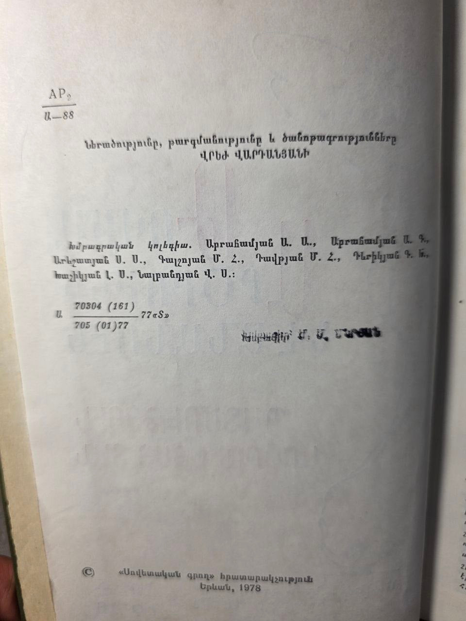 1978 Soviet Armenian Book History of the House of Artsruni Medieval Chronicle USSR
