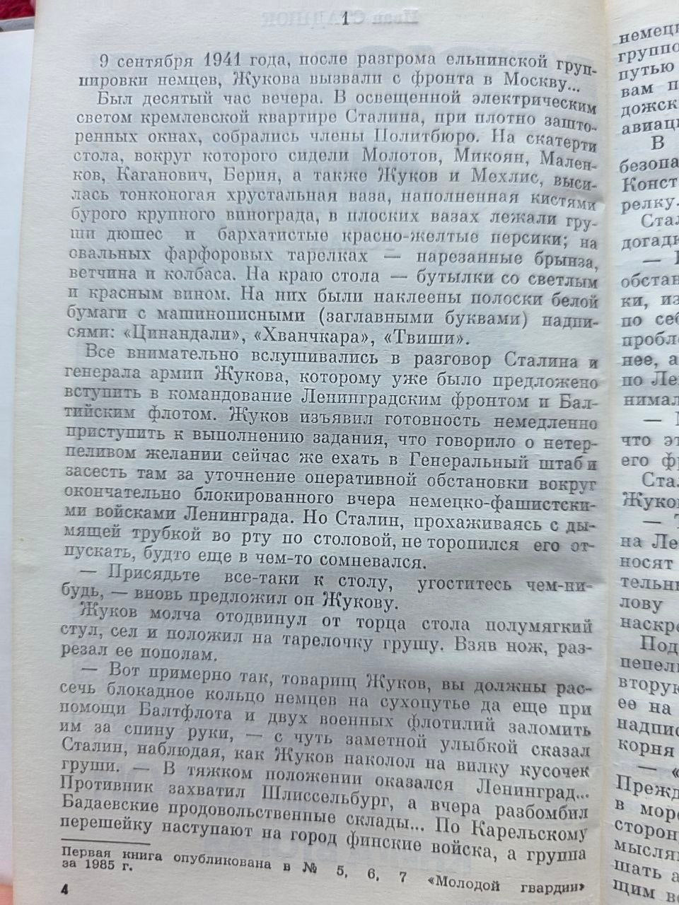 Soviet Russian Book Moscow, 41 World War II Eastern Front Novel USSR
