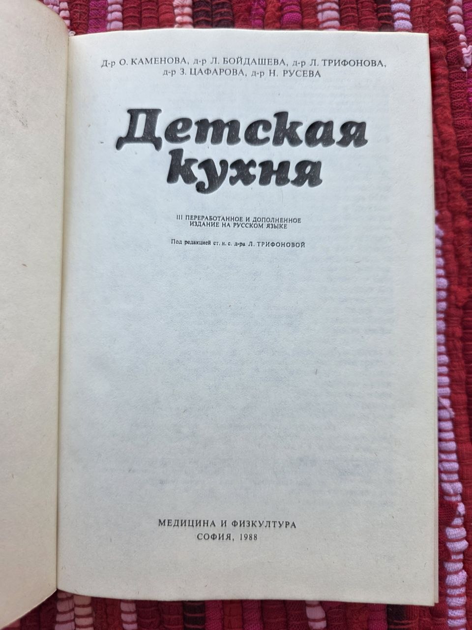 1988 Soviet Baby Food Cookbook Pediatric Nutrition Manual Vintage Bulgaria USSR