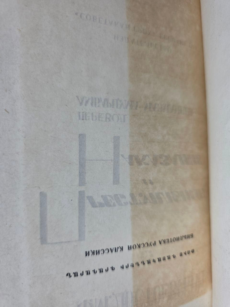 1980 Soviet Armenian Edition Crime and Punishment Fyodor Dostoevsky Yerevan USSR