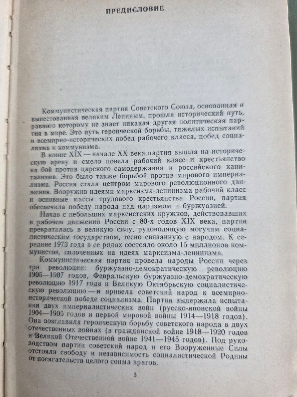 History of the Communist Party of the Soviet Union 1973 Politizdat Moscow USSR