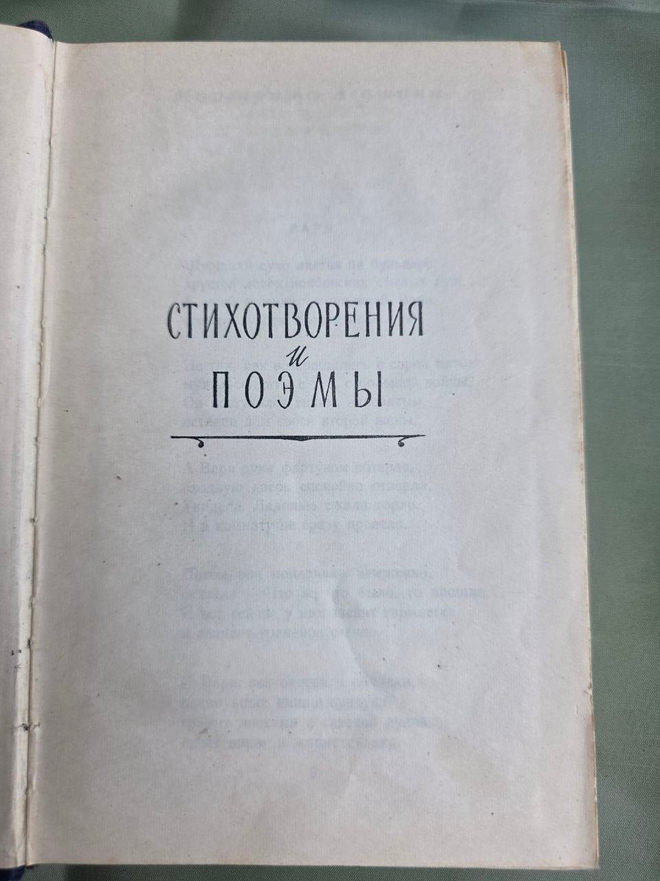 Soviet Poetry Anthology 1956 Poems of 1955 Boris Slutsky Khrushchev Thaw USSR