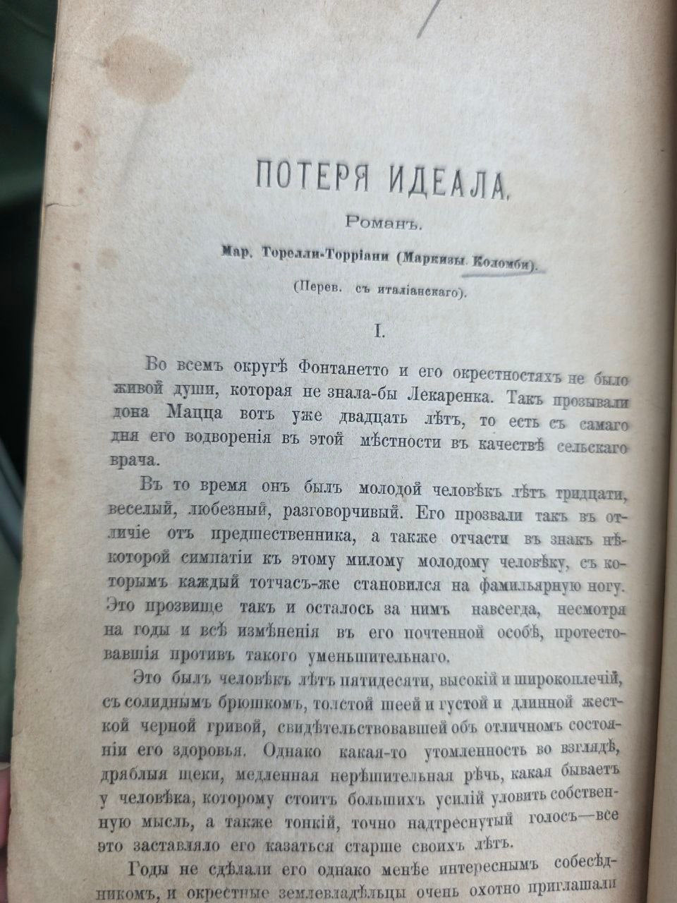 1880 Antique Russian Literary Sammelband Italian Fiction Delo Magazine Imperial Binding
