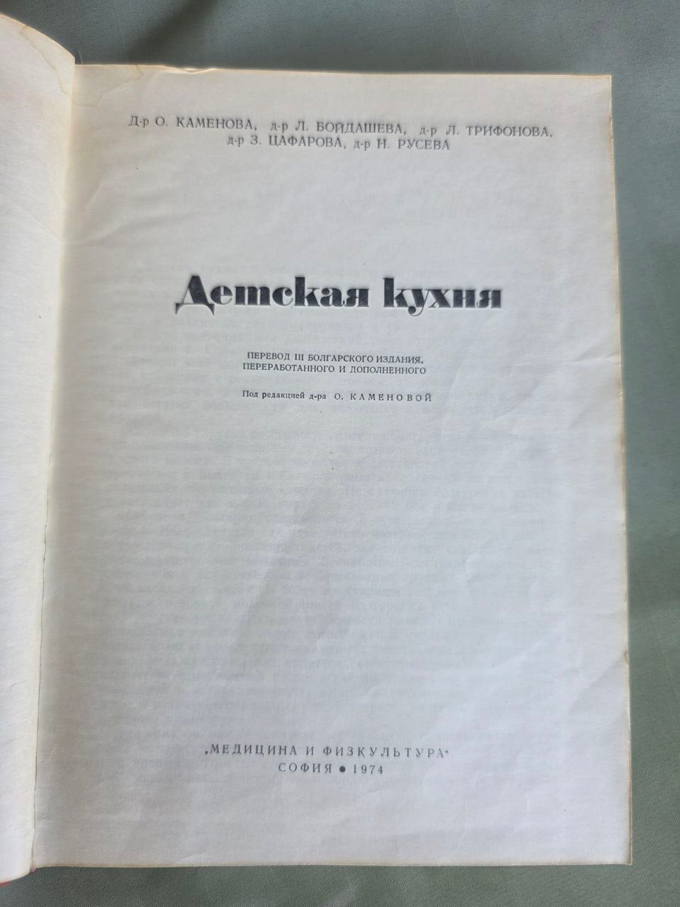 Vintage Soviet Children's Cookbook Detskaya Kukhnya 1974 Russian Edition Bulgaria Hardcover