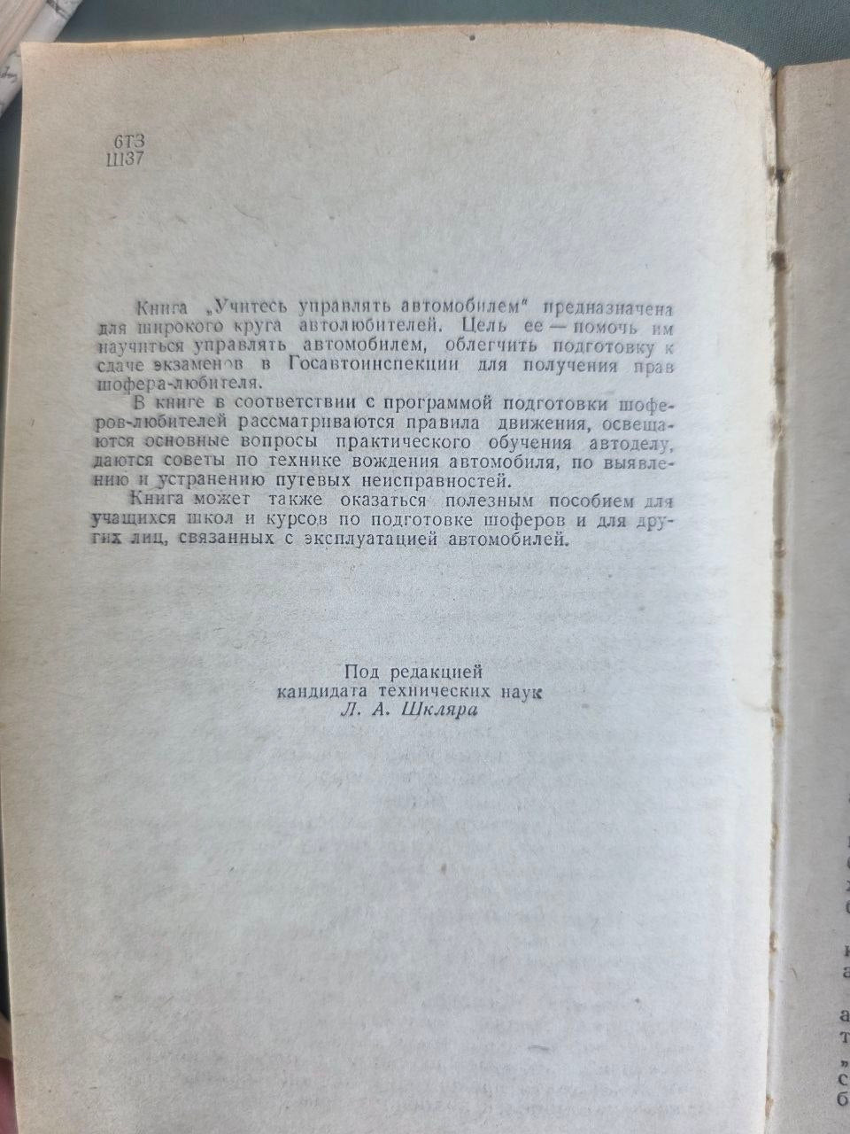 Vintage 1965 Soviet Driving Manual Russian Language Kazan Tatar ASSR Car Book