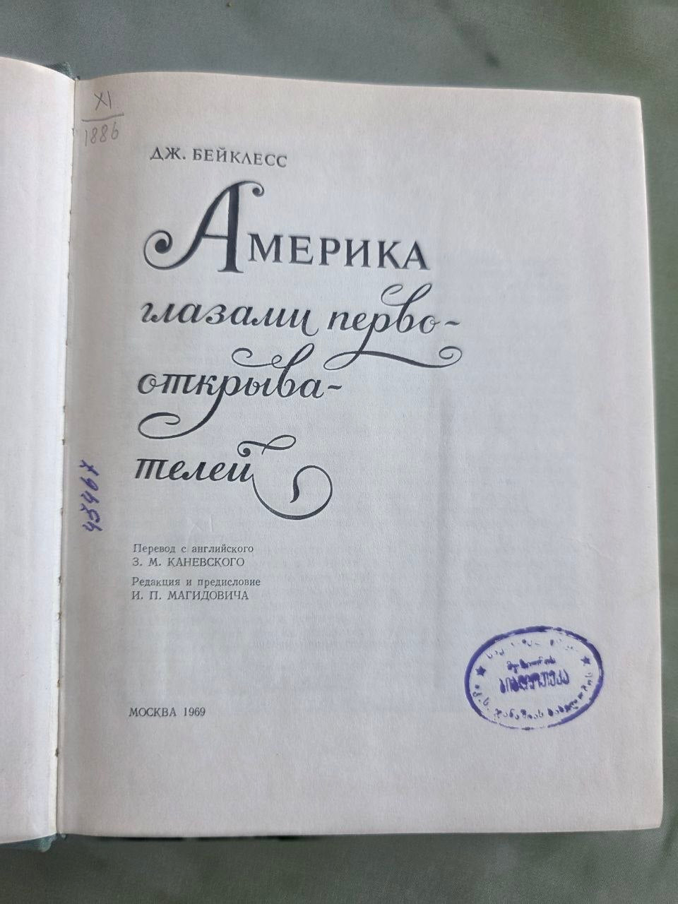 Vintage 1969 John Bakeless The Eyes of Discovery America Soviet USSR Book