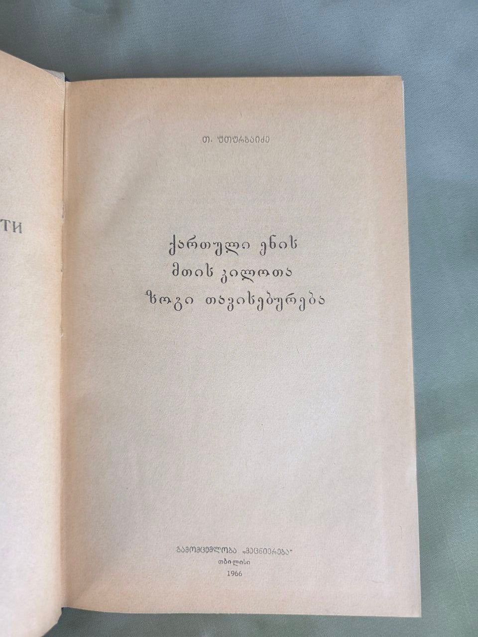 Vintage 1966 Georgian Mountain Dialects Linguistics Book Tbilisi Metsniereba USSR