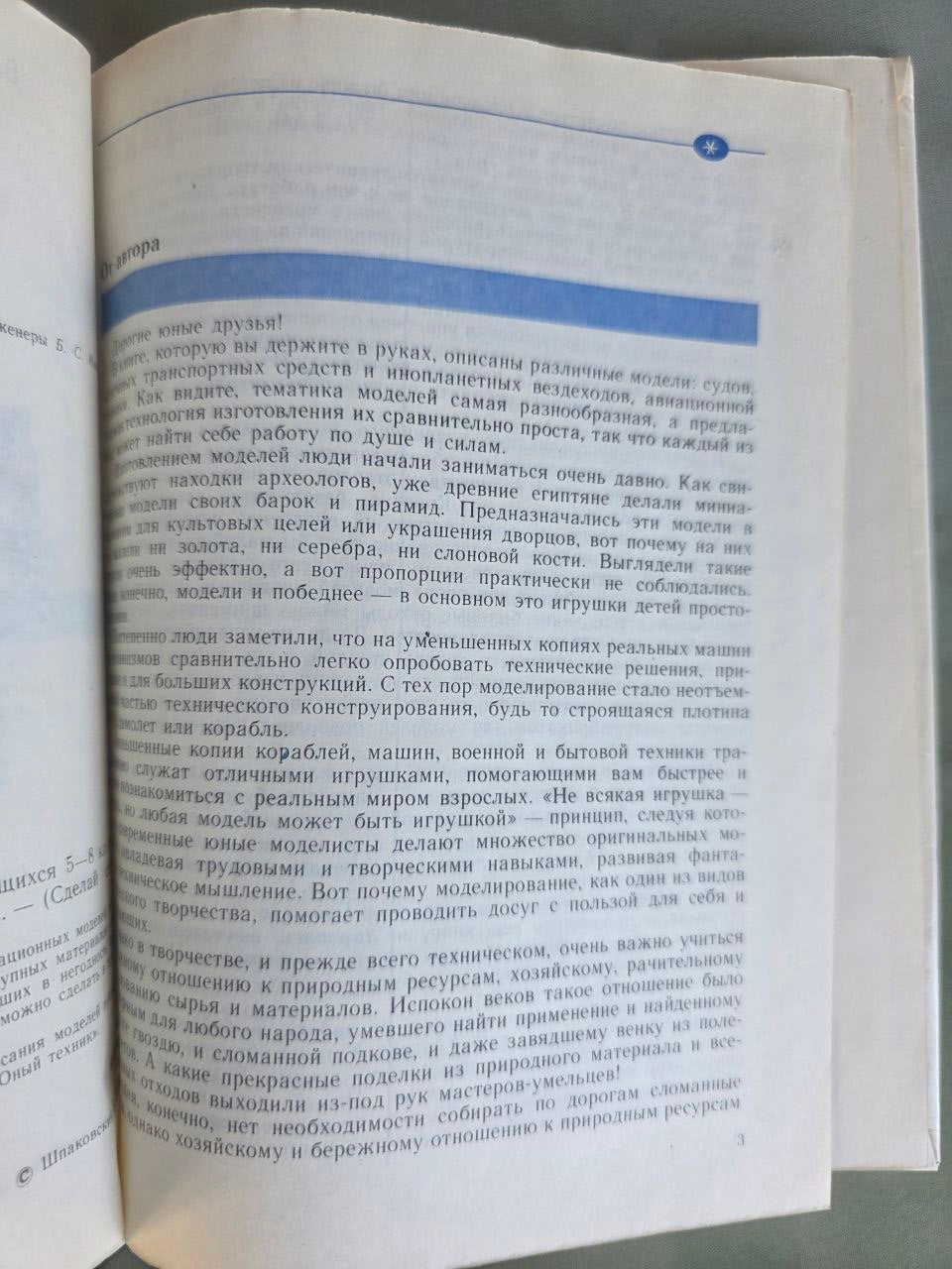 1990 Soviet DIY Scale Modeling Book – For Those Who Love to Craft | Vintage USSR Educational Handbook