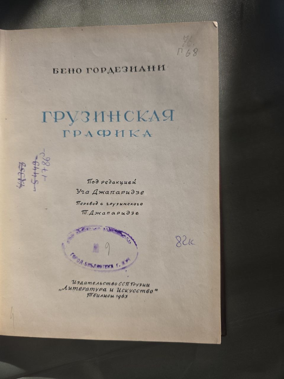 1963 Georgian Graphic Art History Book – Rare Soviet Illustrated Monograph from Tbilisi
