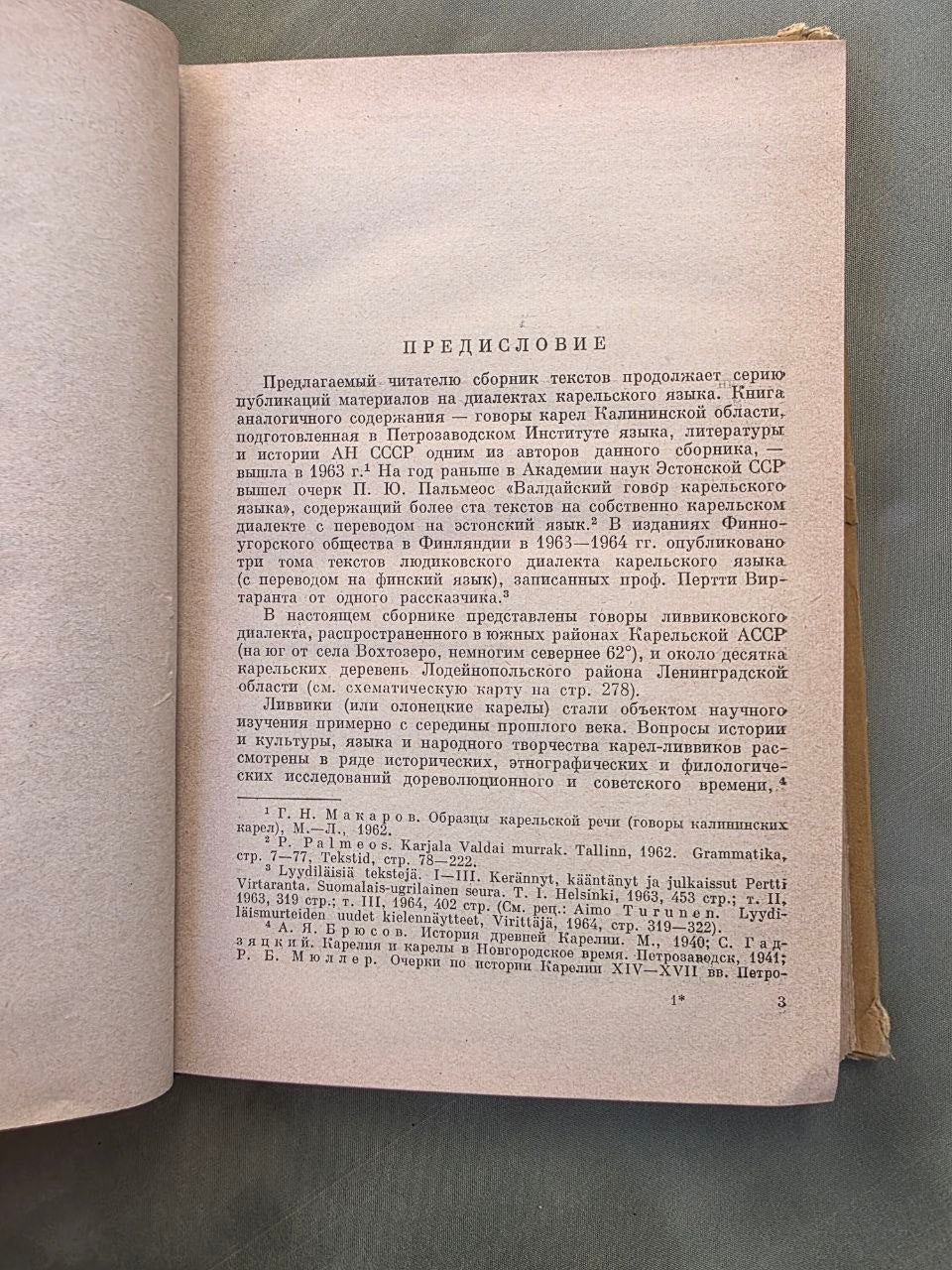 Rare 1969 Soviet Academic Study of the Karelian Language