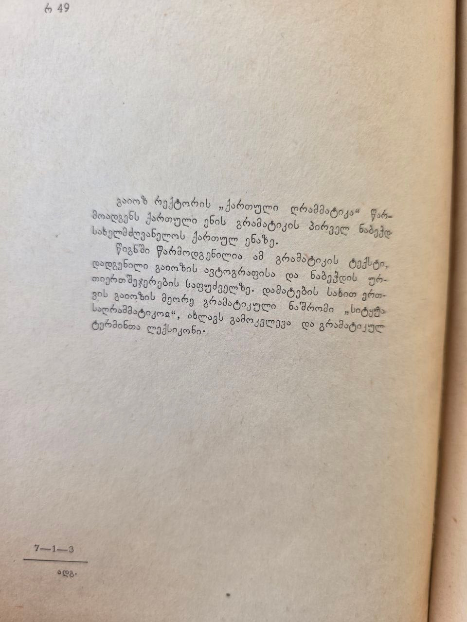 Rare 1970 Georgian Grammar Book Old Georgian Linguistics