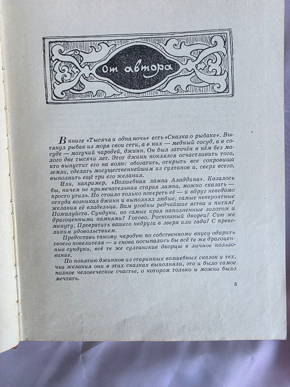 Rare 1963 Soviet Edition of Starik Hottabych by Lazar Lagin