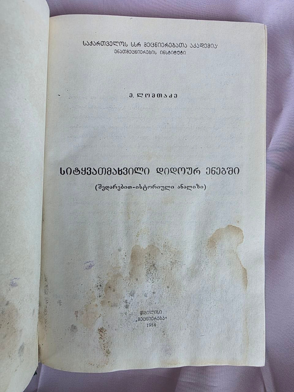 1984 Word Stress in Dido (Tsez) Languages by Elizbar Lomtadze | Rare Soviet Caucasian Linguistics Book