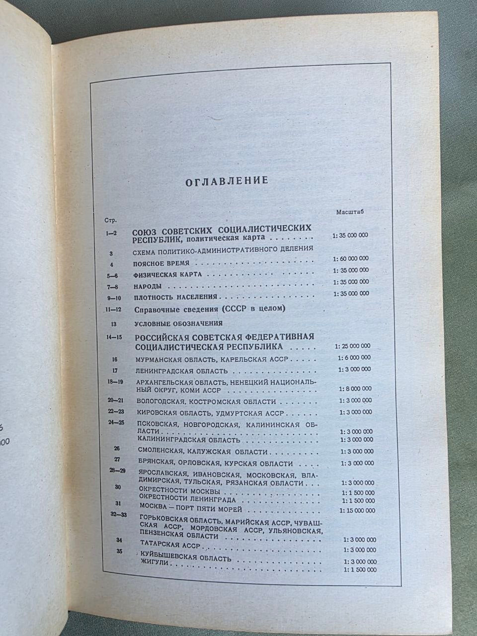 1973 Small Atlas of the USSR | Vintage Soviet Geography Atlas with Maps | Russian Hardcover