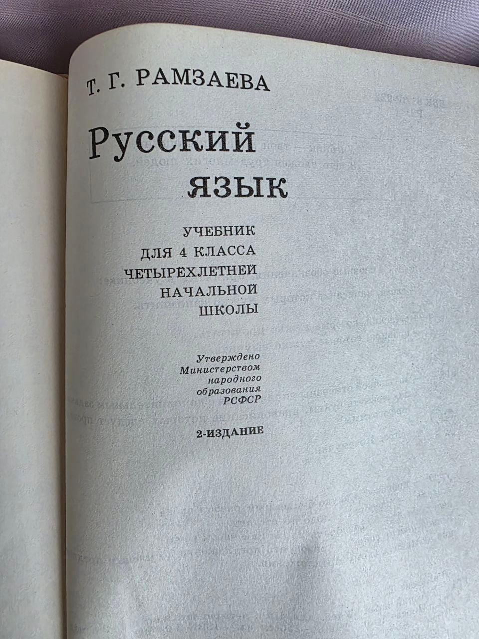 Vintage Soviet Russian Language Textbook Grade 4 T.G. Ramzaeva USSR Grammar School Book