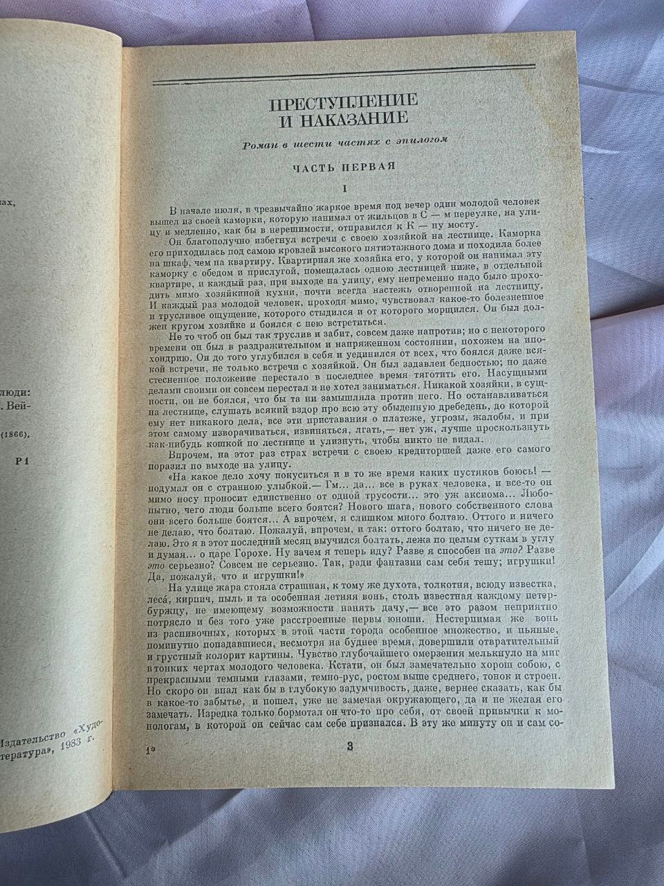 Vintage 1983 Soviet Dostoevsky Crime and Punishment Russian Classic