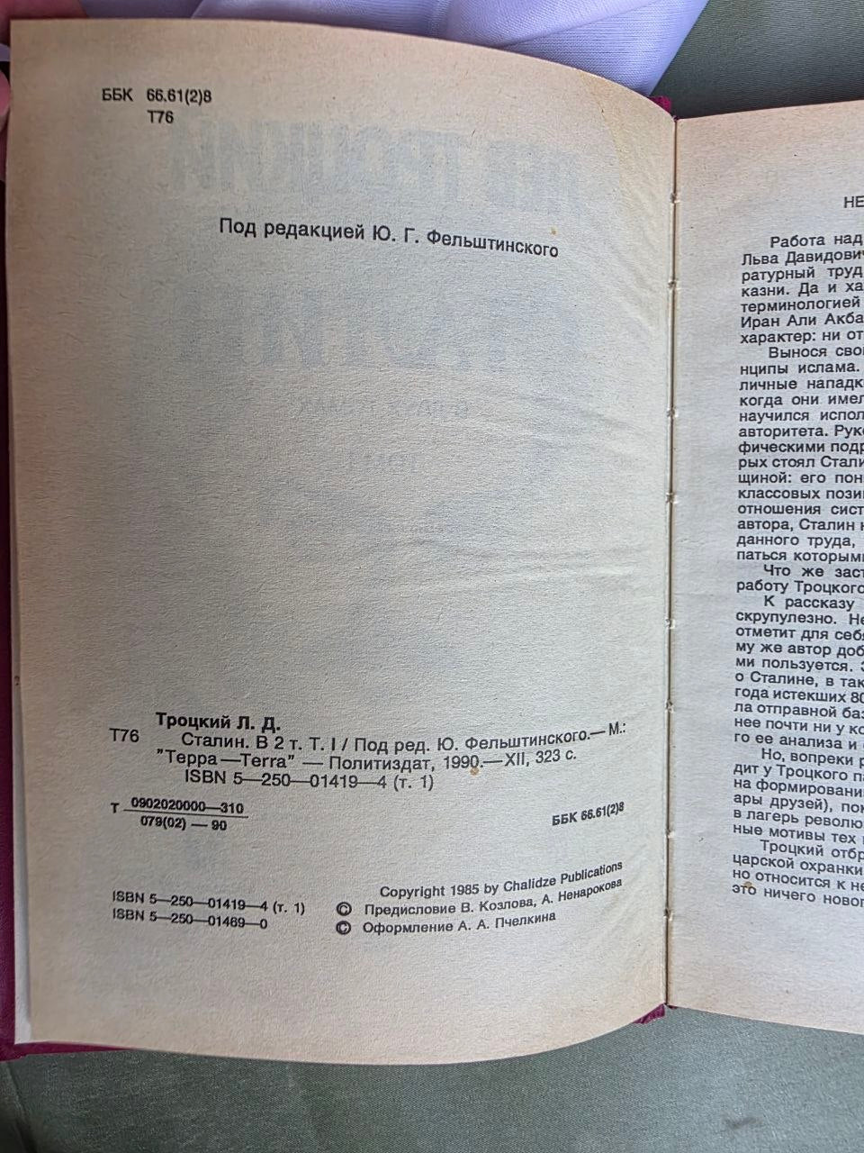 Stalin (1990) – Complete 2-Volume First Soviet Edition by Lev Trotsky