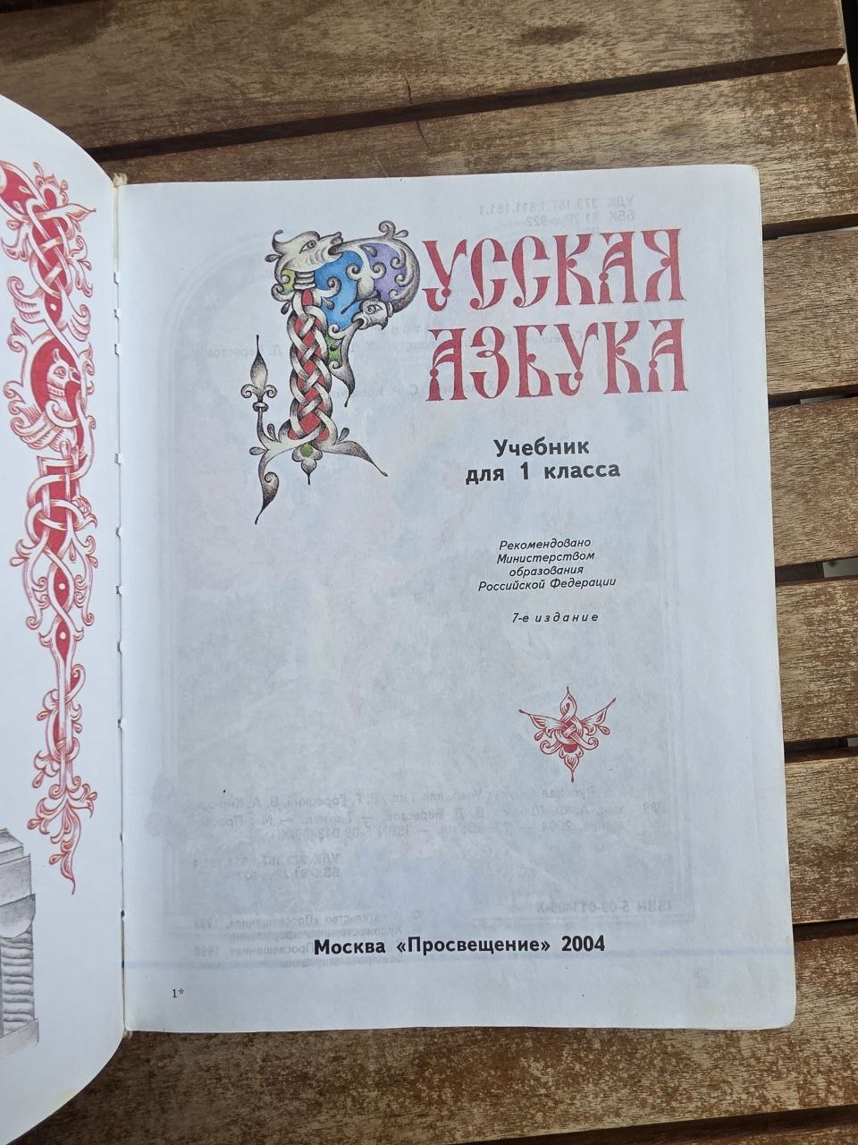 2004 Russian Alphabet Book Russkaya Azbuka, Vintage Hardcover Elementary School Textbook, Illustrated Cyrillic Primer Learn Russian Goretsky